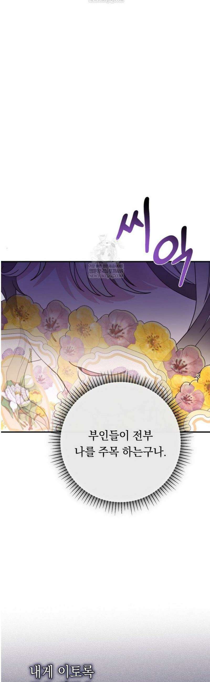 원작은 모르겠고, 먹고 살기도 바쁩니다 42화 10