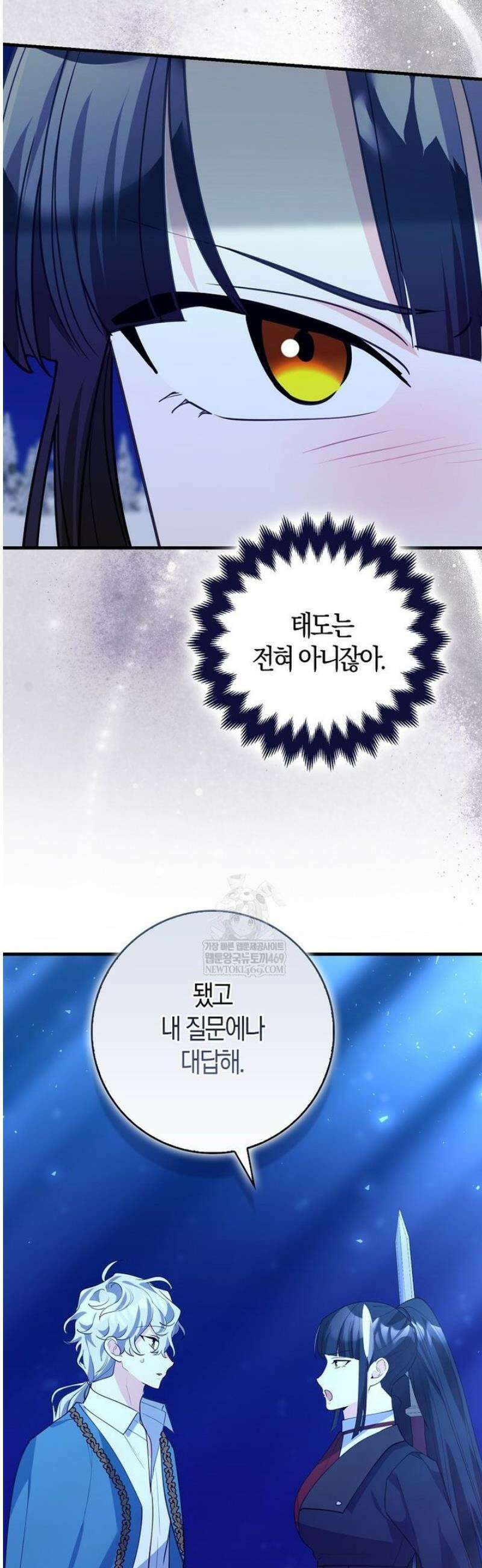 미친 범고래의 애착 펭귄 66화 6