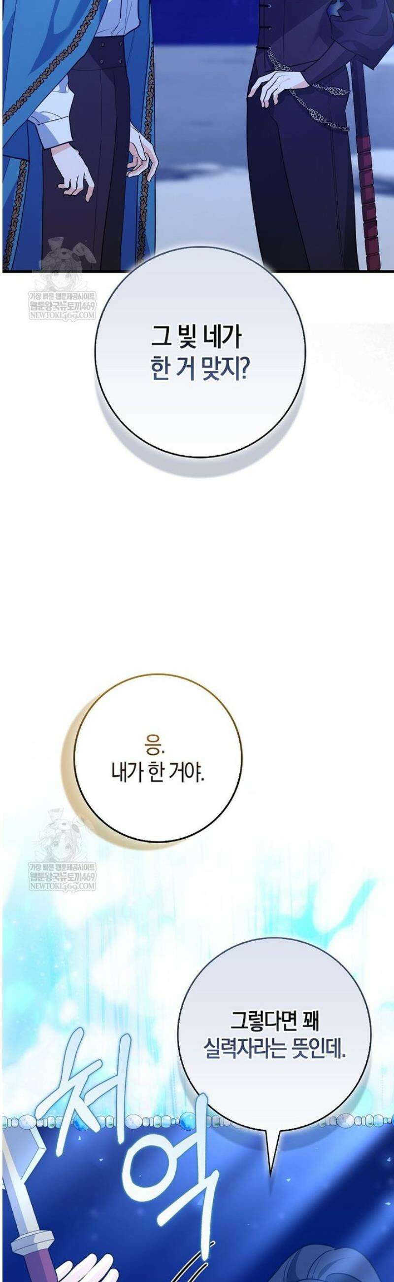 미친 범고래의 애착 펭귄 66화 7