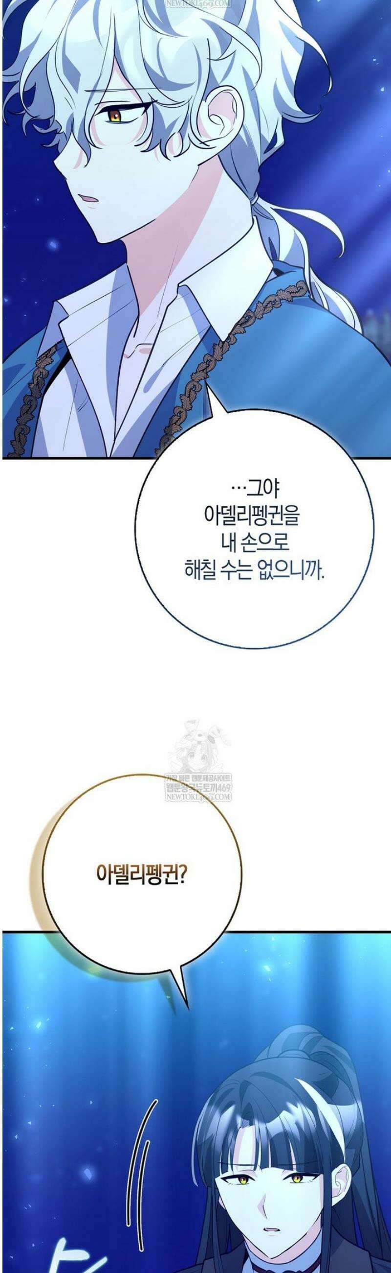 미친 범고래의 애착 펭귄 66화 10
