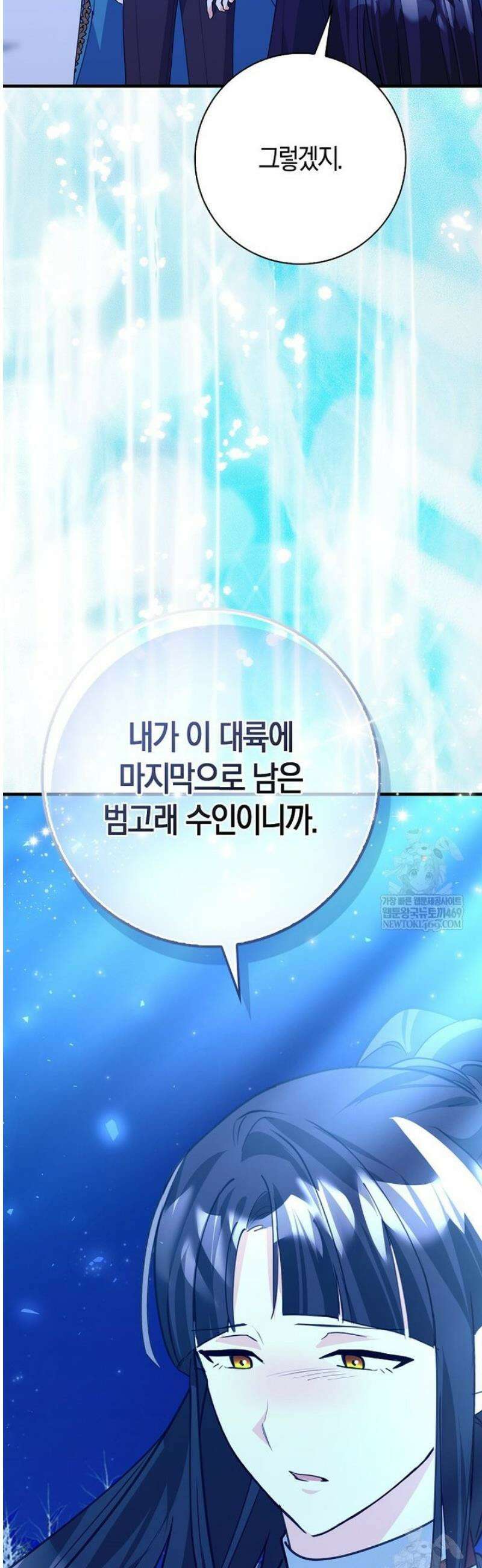 미친 범고래의 애착 펭귄 66화 12