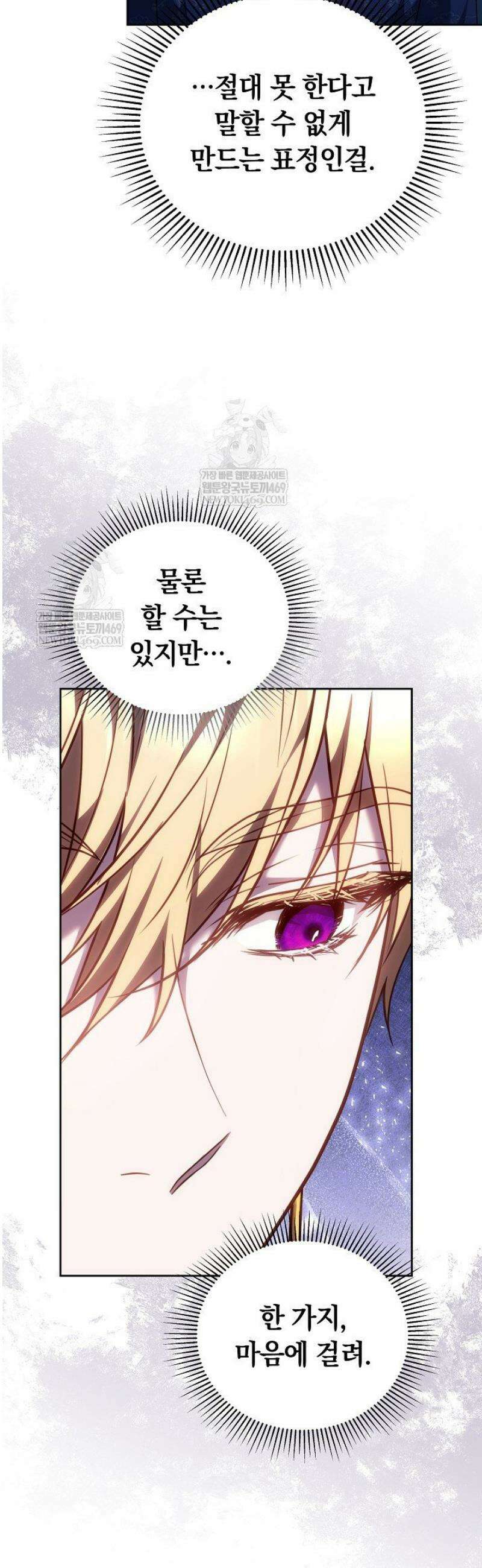 황후님의 바늘 45화 3