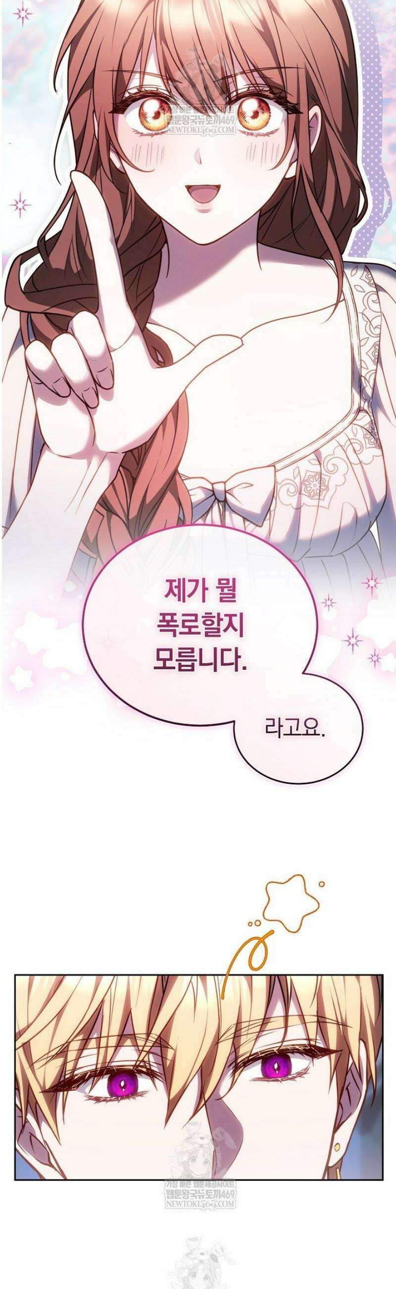황후님의 바늘 45화 7