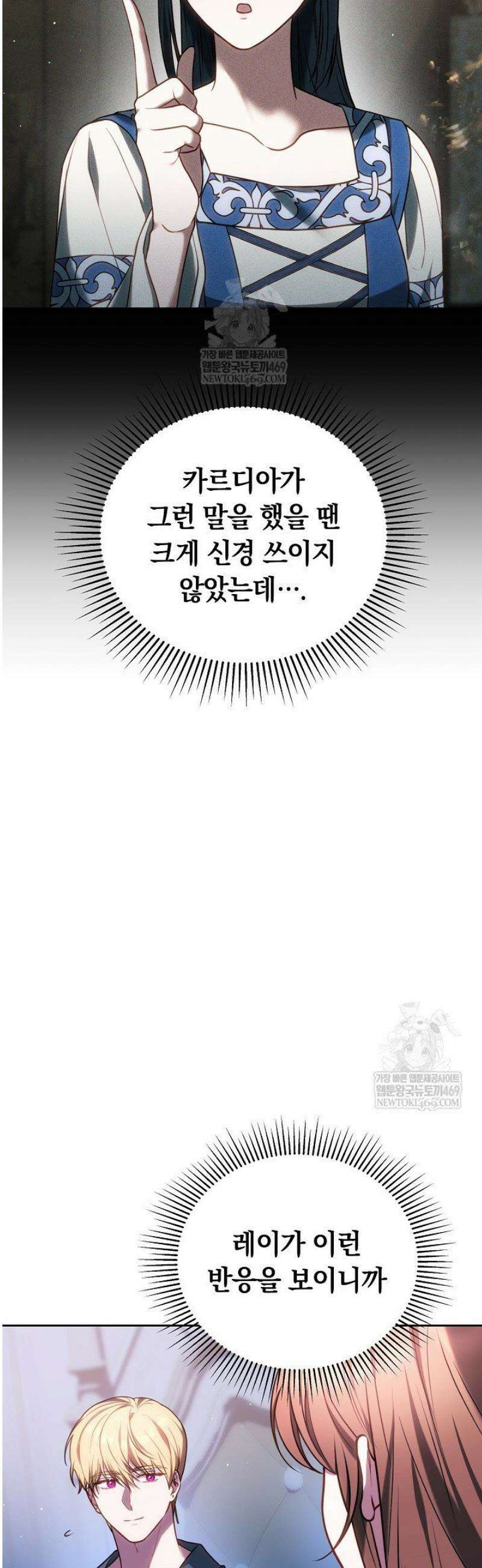 황후님의 바늘 45화 10