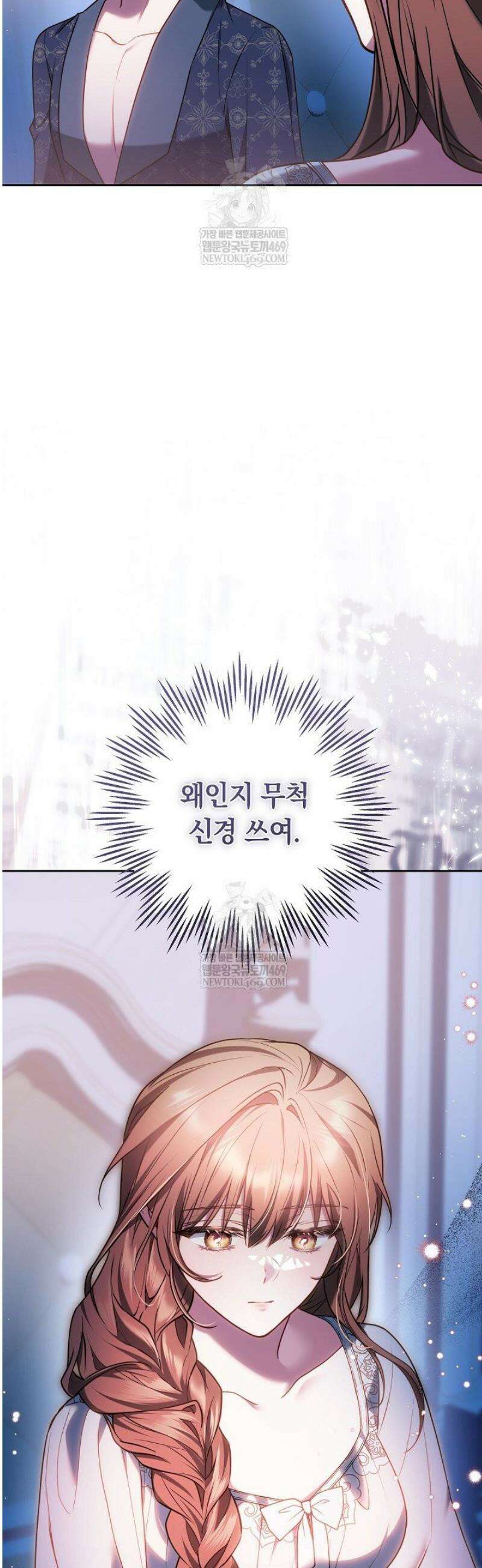 황후님의 바늘 45화 11
