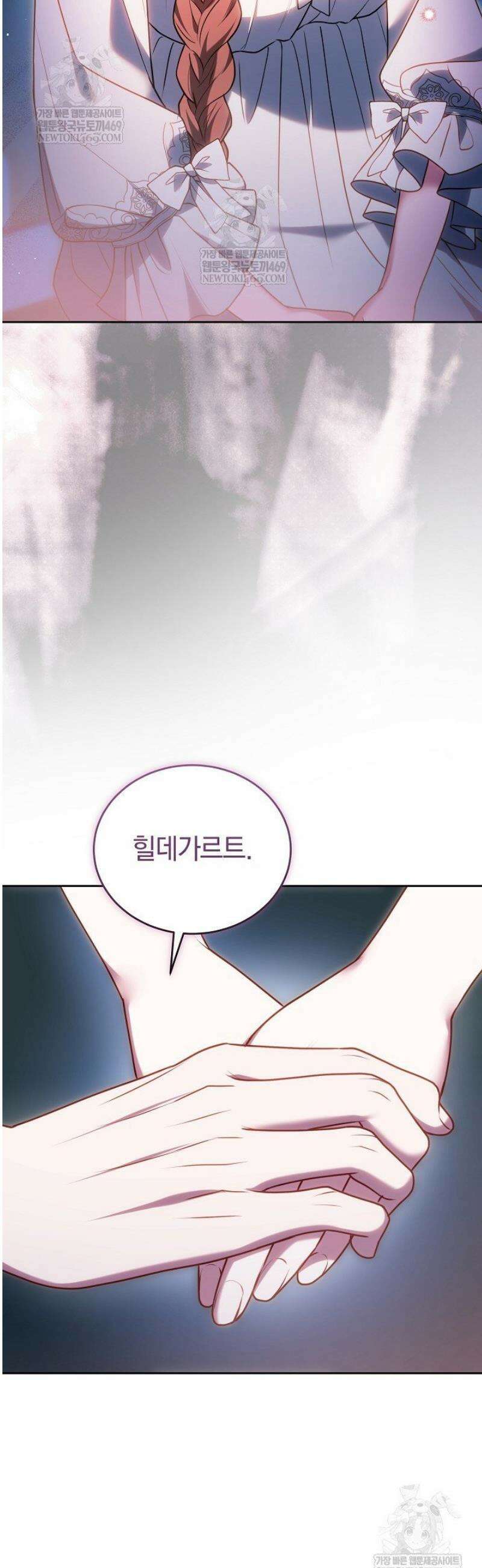 황후님의 바늘 45화 12