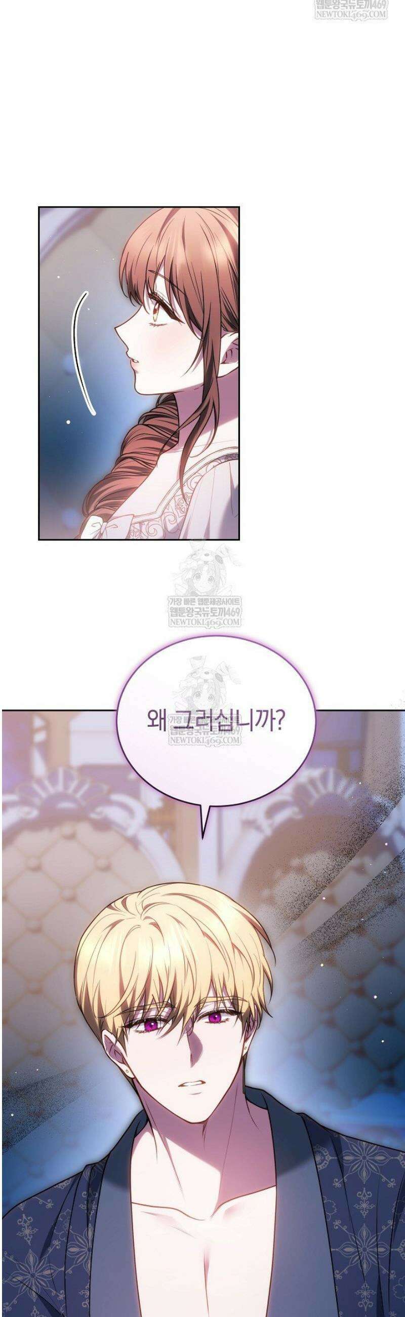 황후님의 바늘 45화 13
