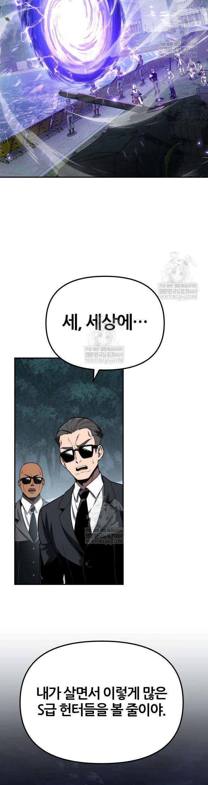 신과함께 돌아온 기사왕님 141화 2