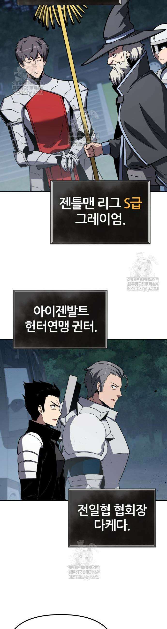 신과함께 돌아온 기사왕님 141화 4