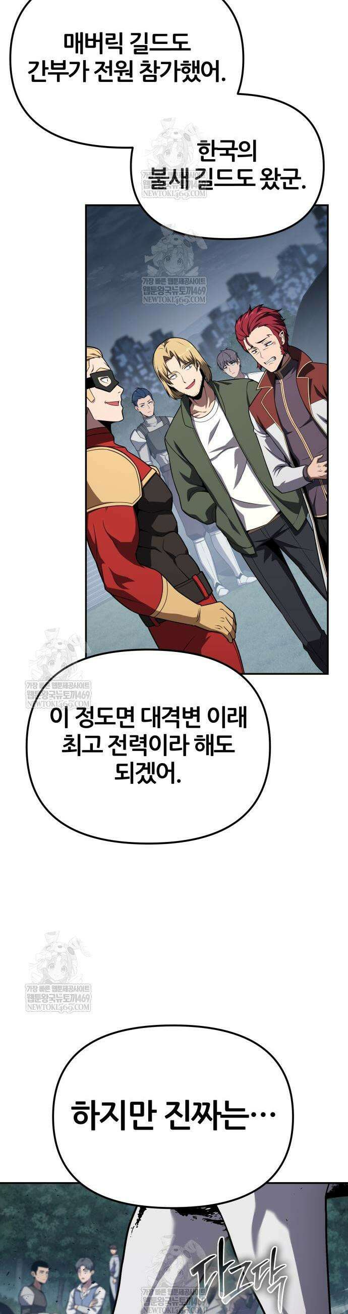 신과함께 돌아온 기사왕님 141화 5