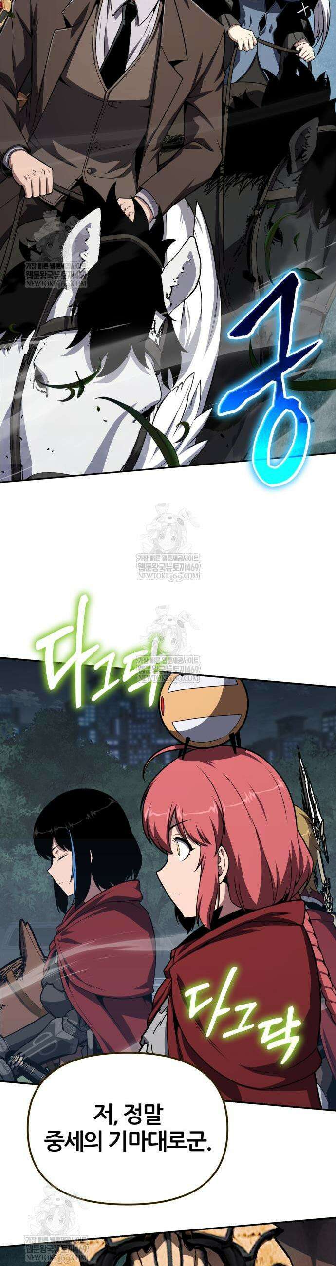 신과함께 돌아온 기사왕님 141화 7