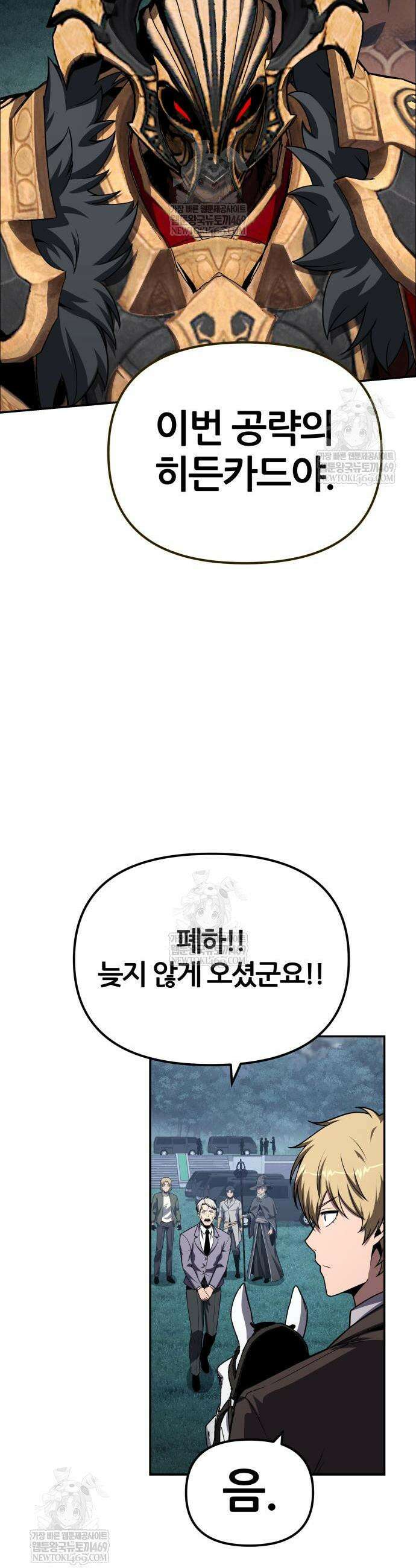 신과함께 돌아온 기사왕님 141화 8
