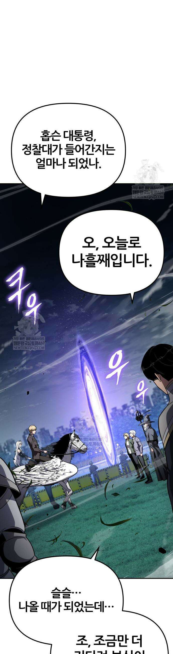 신과함께 돌아온 기사왕님 141화 9
