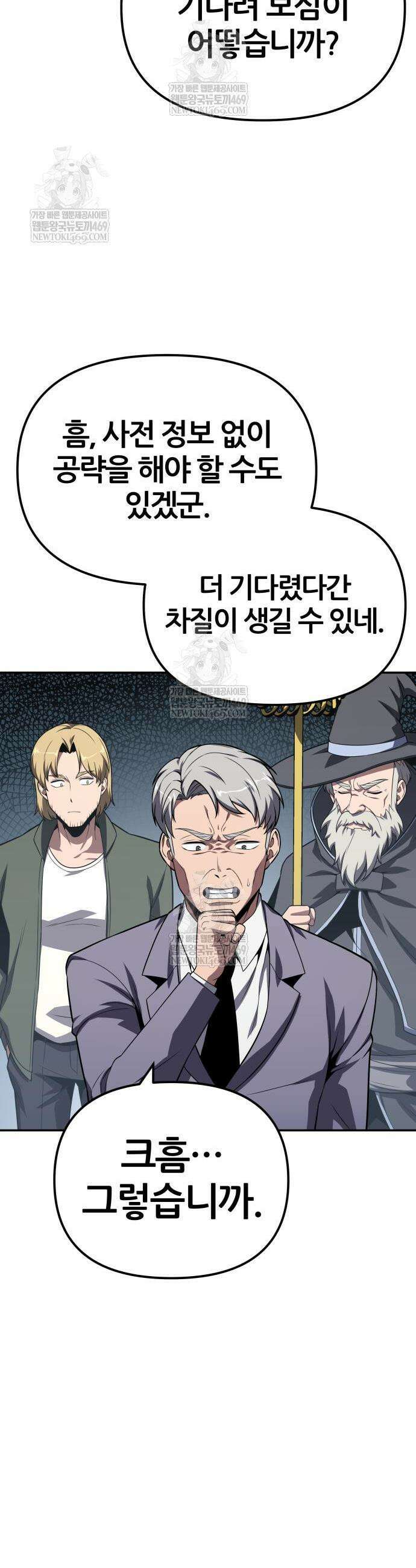 신과함께 돌아온 기사왕님 141화 10