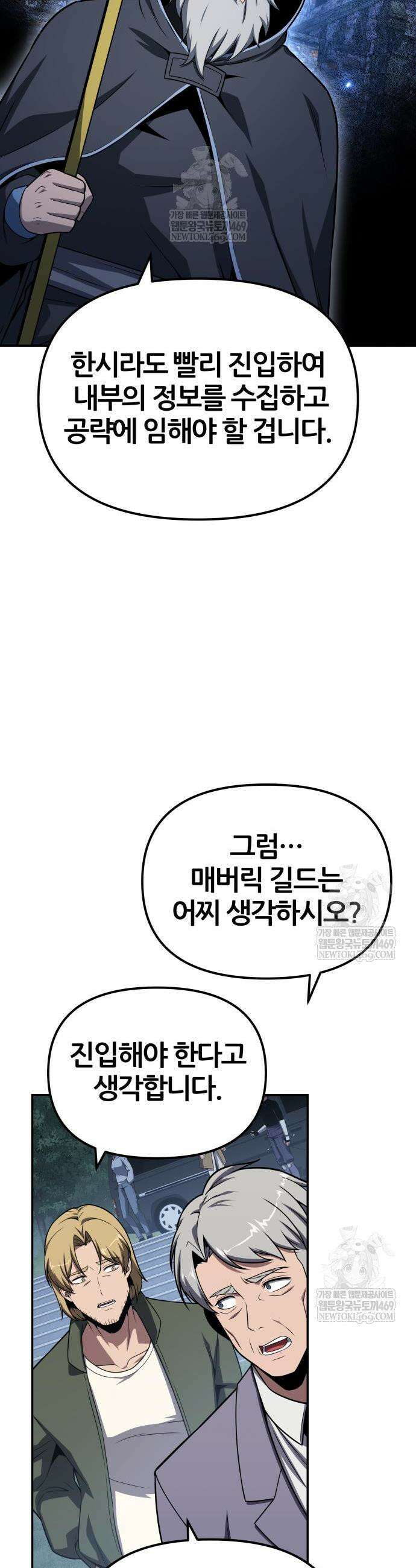 신과함께 돌아온 기사왕님 141화 12