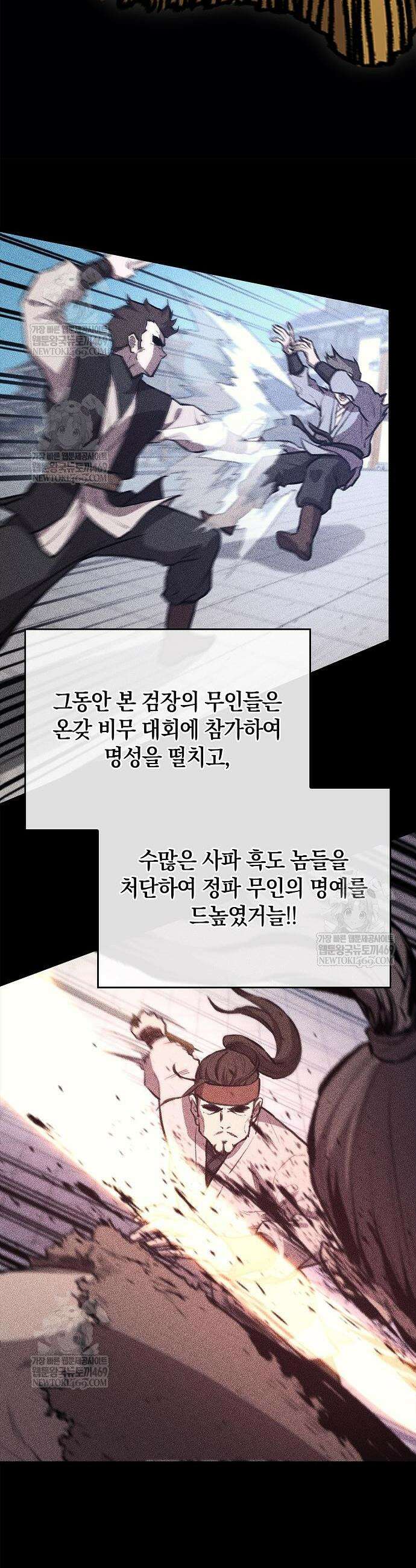 귀환마교관 36화 6