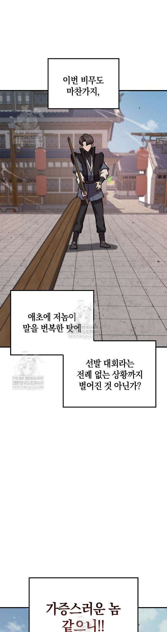 귀환마교관 36화 9