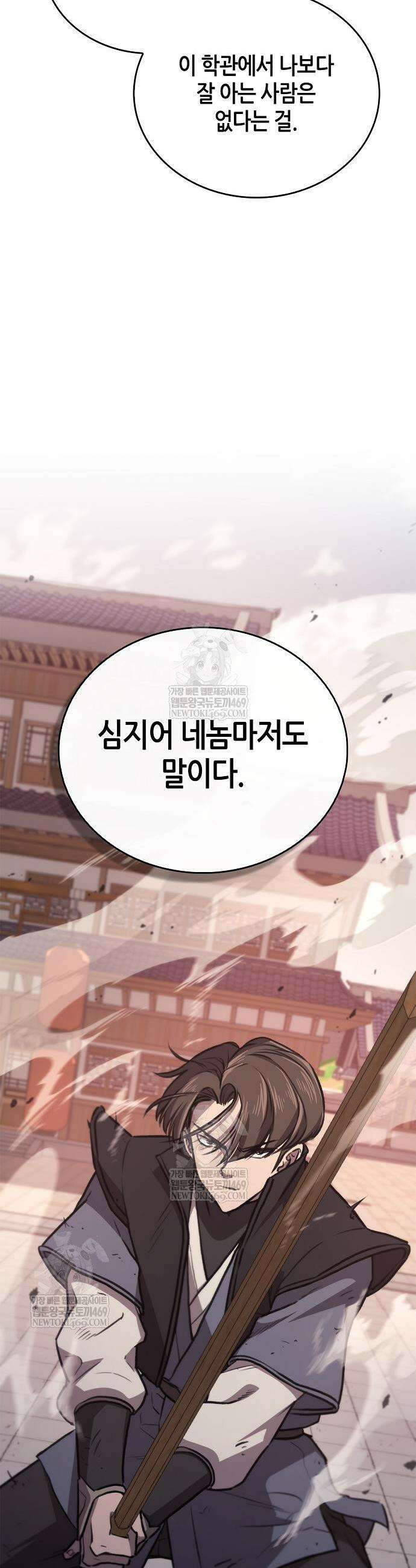 귀환마교관 36화 37