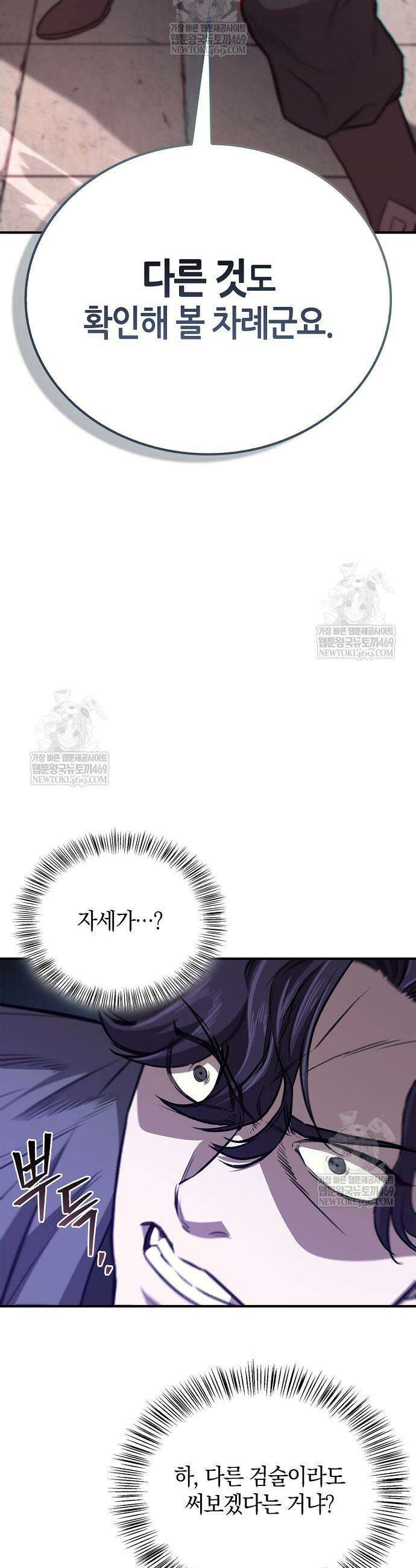 귀환마교관 36화 41
