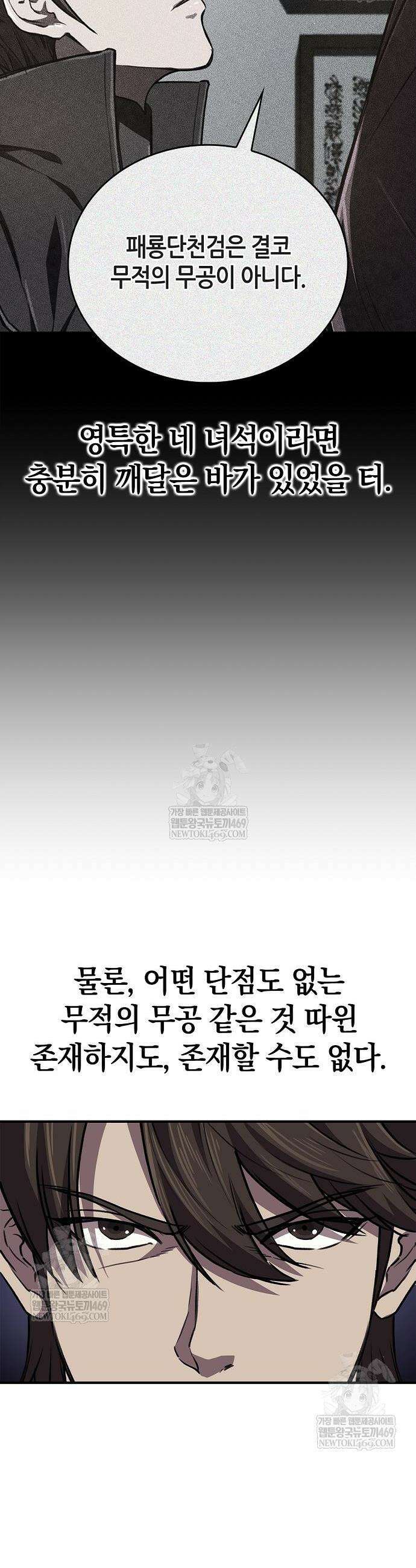 귀환마교관 36화 57
