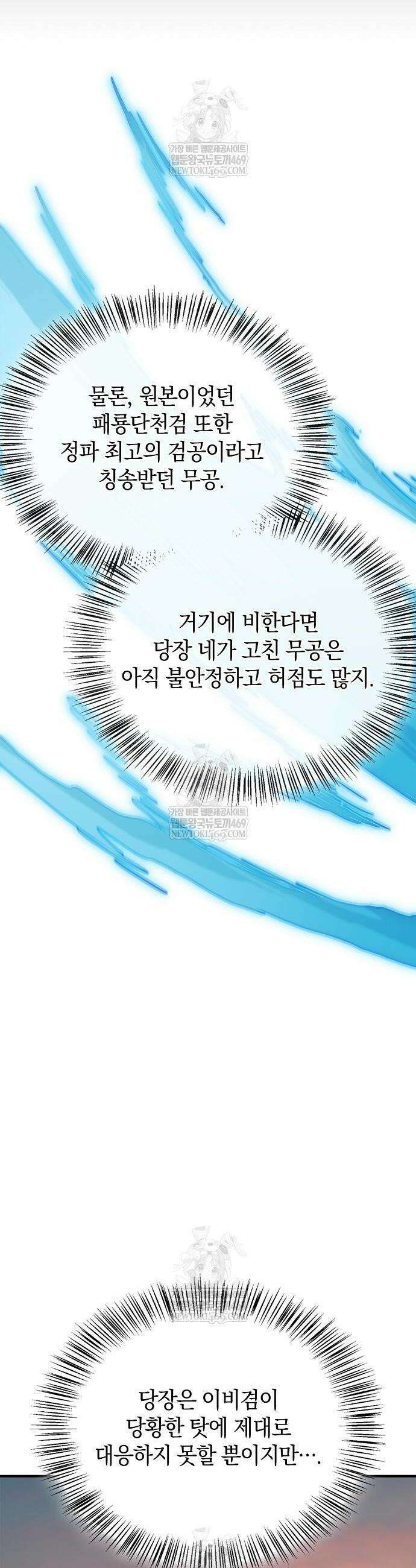 귀환마교관 36화 60