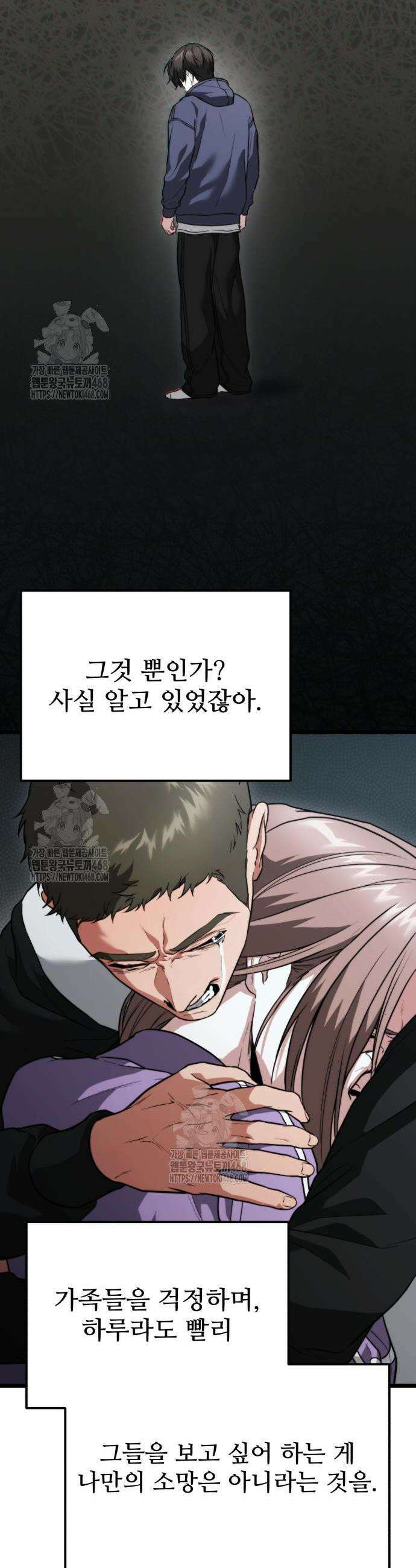 집구석 절대자 39화 7