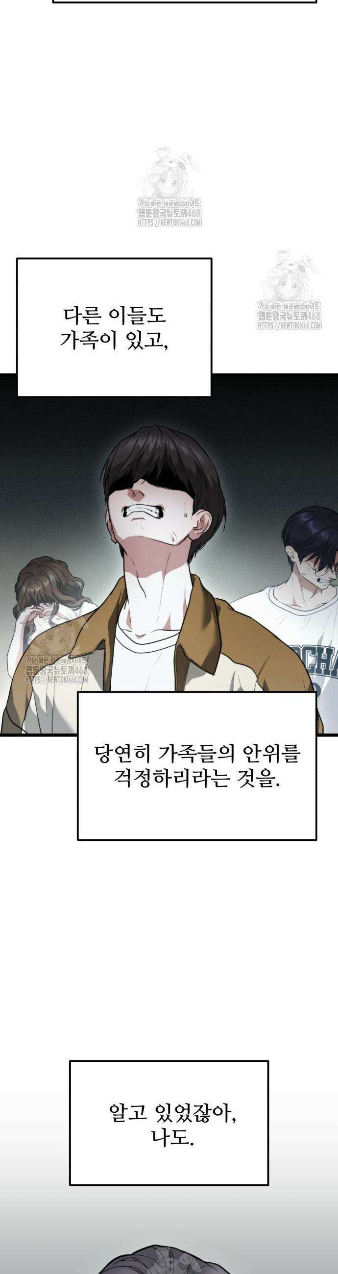집구석 절대자 39화 8