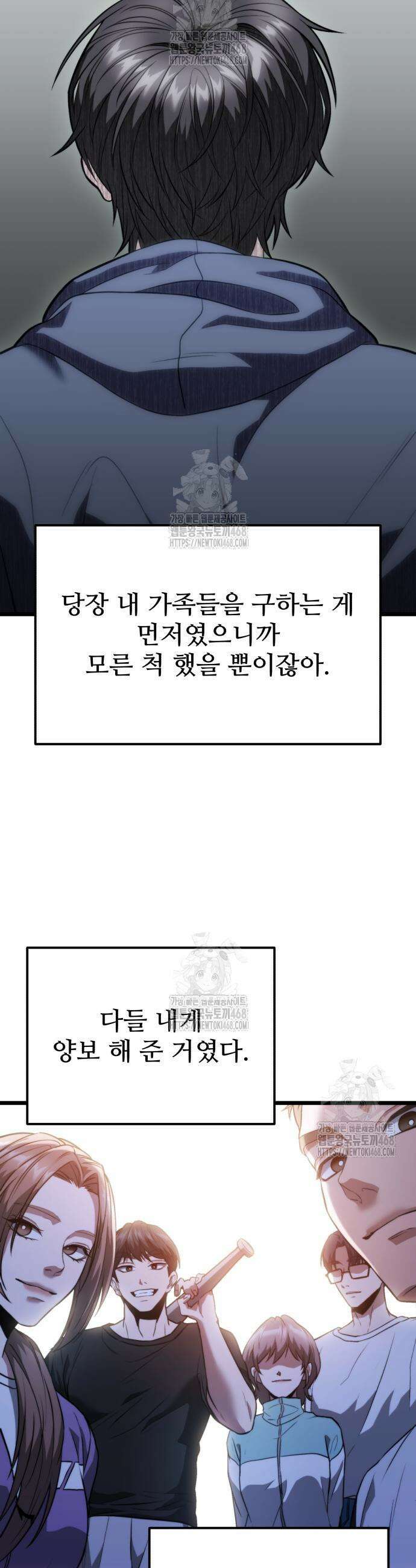 집구석 절대자 39화 9
