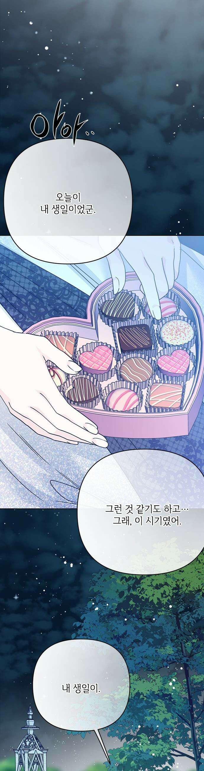 그 기사가 레이디로 사는 법 - 외전 13 : 닮은 두 사람 2