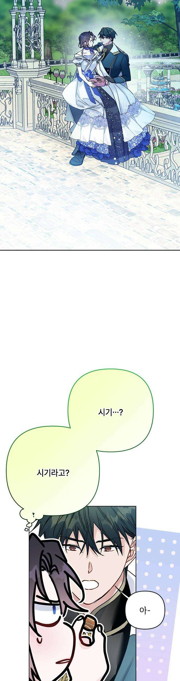 그 기사가 레이디로 사는 법 - 외전 13 : 닮은 두 사람 3