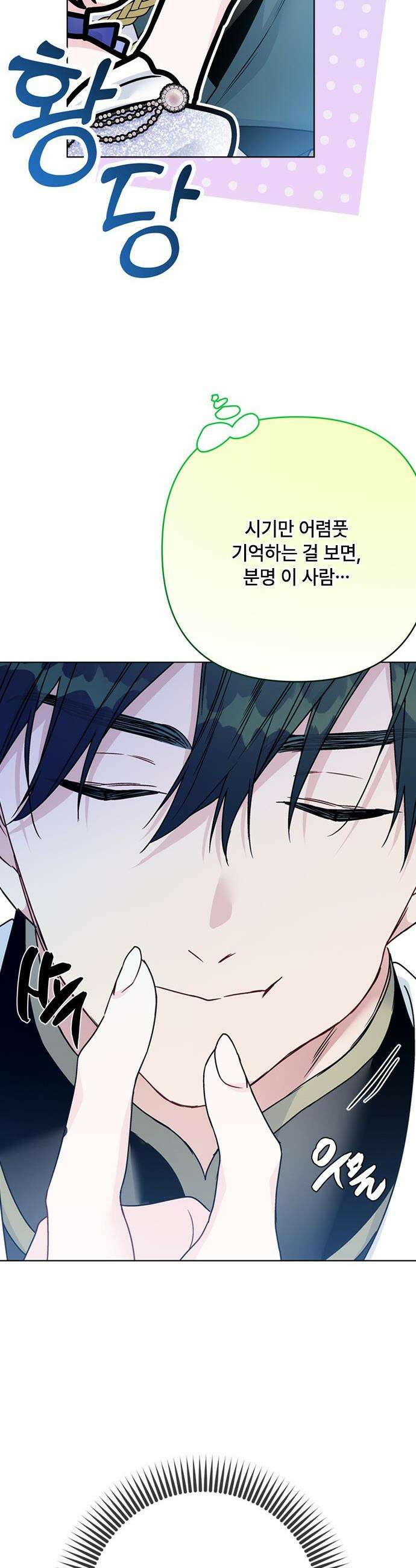 그 기사가 레이디로 사는 법 - 외전 13 : 닮은 두 사람 4