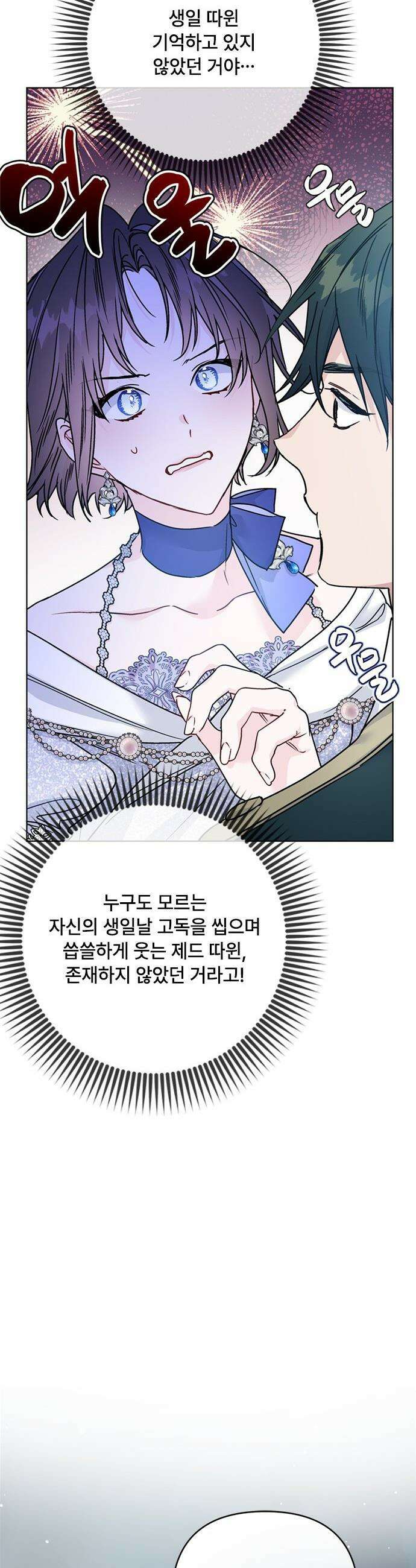 그 기사가 레이디로 사는 법 - 외전 13 : 닮은 두 사람 5