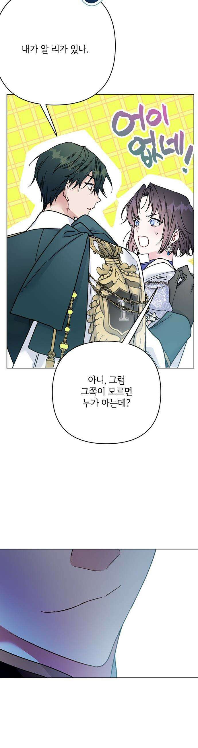 그 기사가 레이디로 사는 법 - 외전 13 : 닮은 두 사람 7