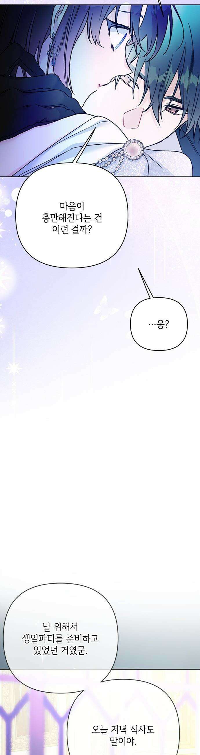 그 기사가 레이디로 사는 법 - 외전 13 : 닮은 두 사람 9