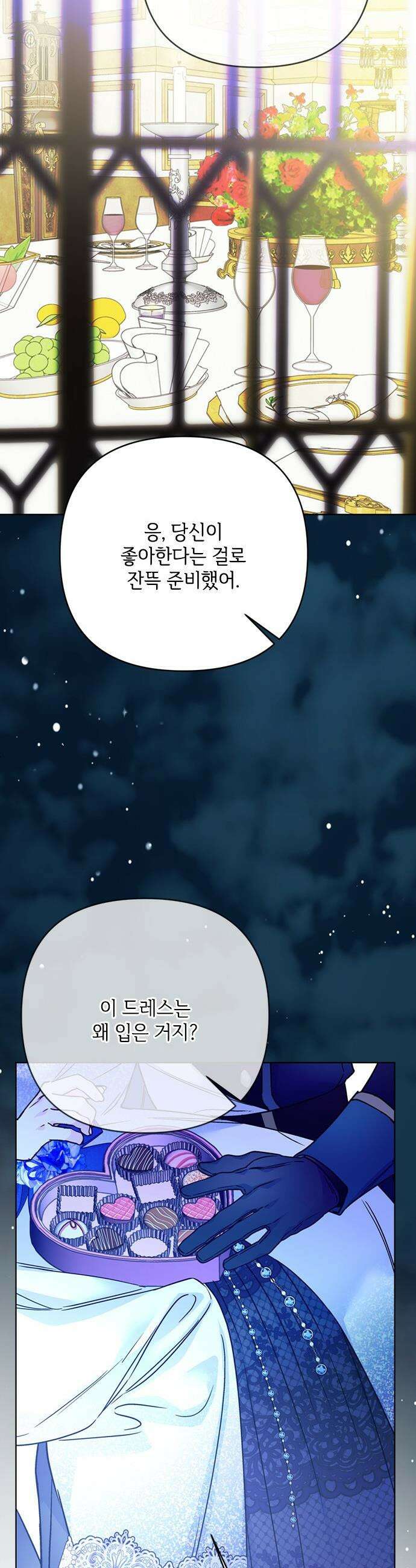 그 기사가 레이디로 사는 법 - 외전 13 : 닮은 두 사람 10