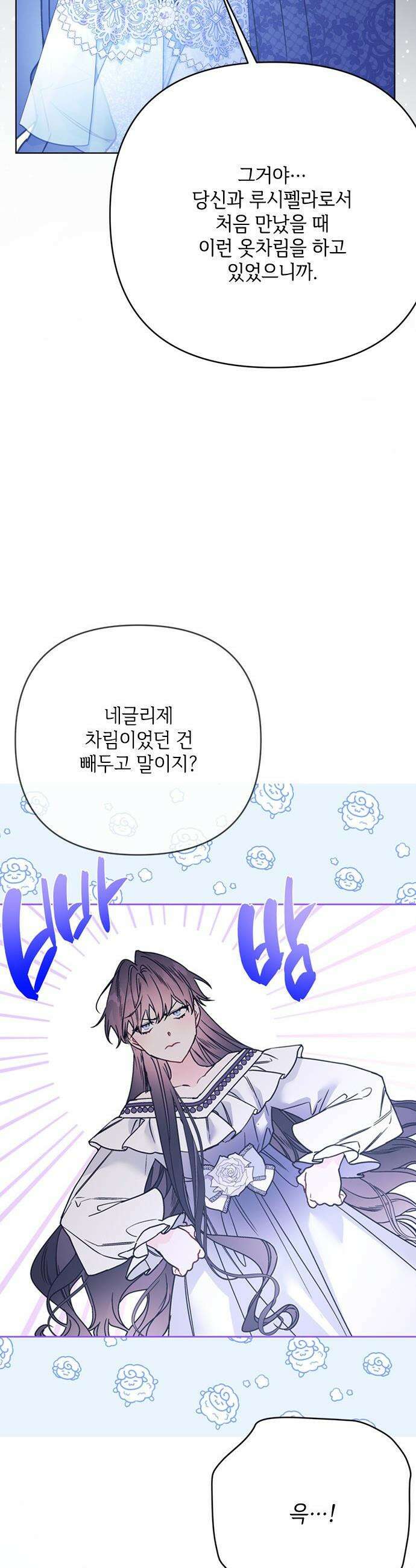 그 기사가 레이디로 사는 법 - 외전 13 : 닮은 두 사람 11