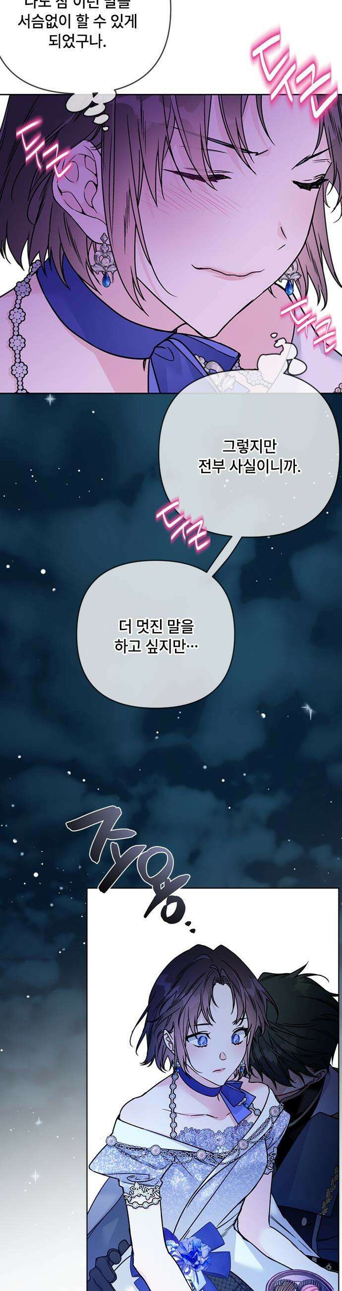 그 기사가 레이디로 사는 법 - 외전 13 : 닮은 두 사람 14