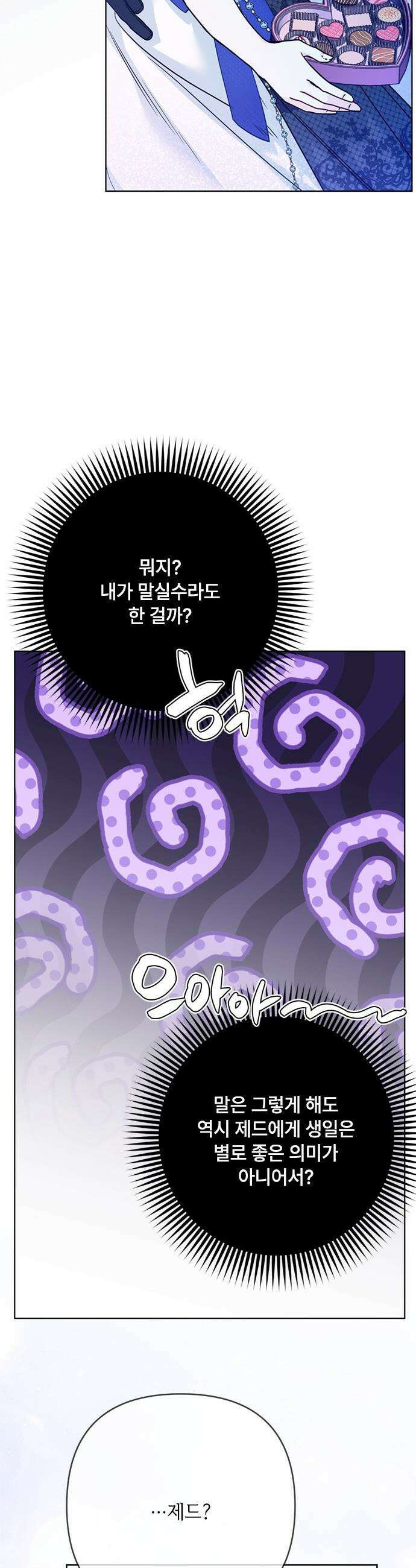 그 기사가 레이디로 사는 법 - 외전 13 : 닮은 두 사람 15