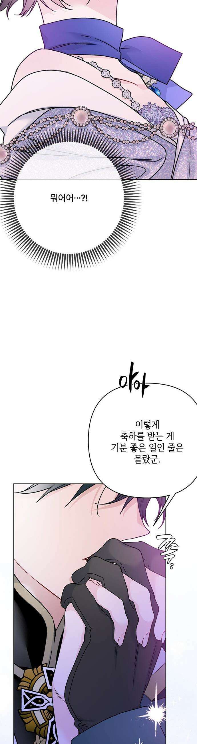 그 기사가 레이디로 사는 법 - 외전 13 : 닮은 두 사람 18