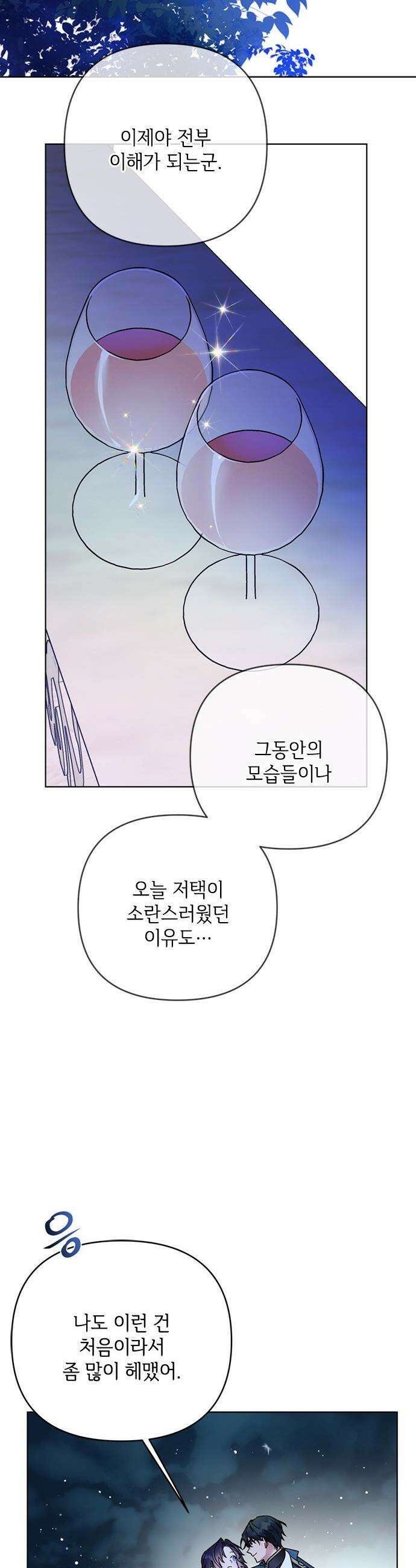 그 기사가 레이디로 사는 법 - 외전 13 : 닮은 두 사람 21
