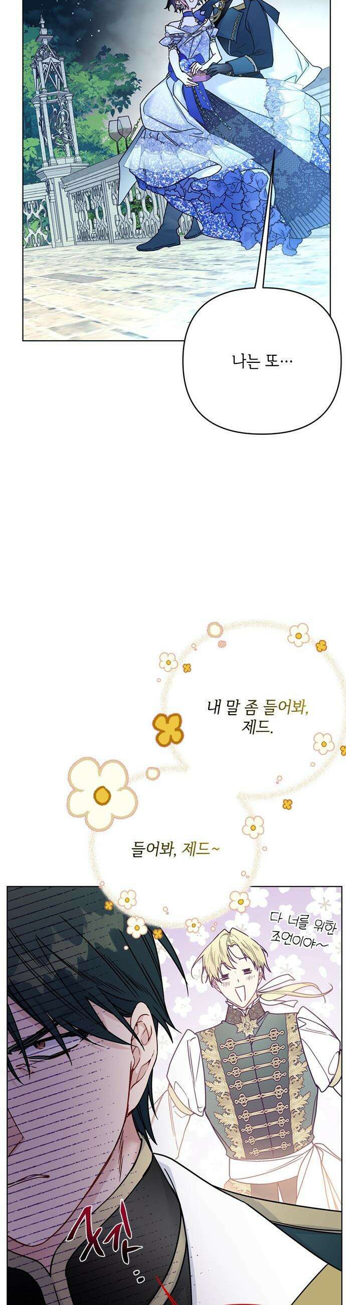 그 기사가 레이디로 사는 법 - 외전 13 : 닮은 두 사람 22