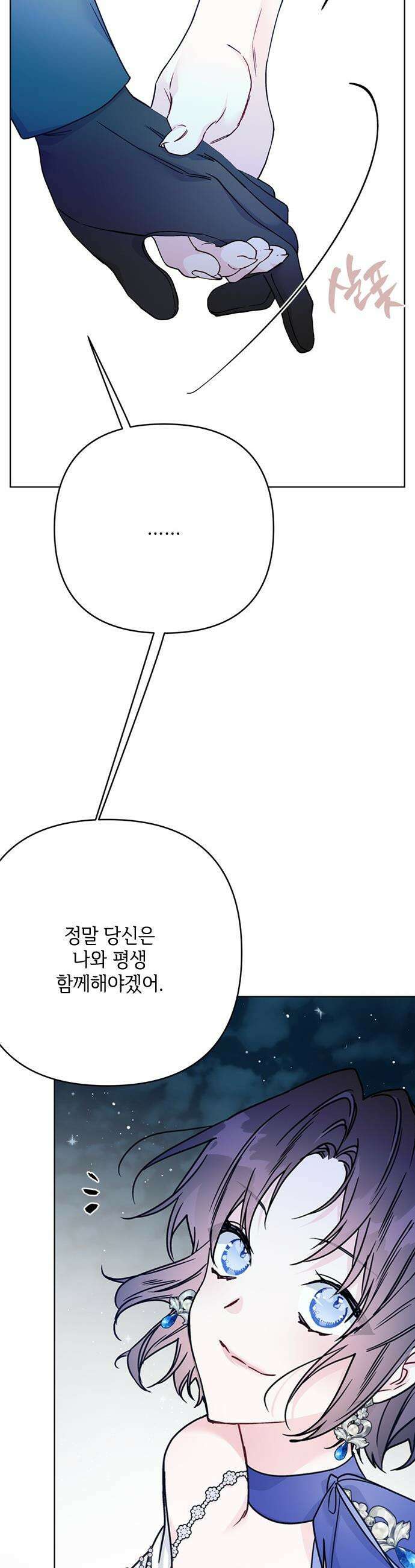 그 기사가 레이디로 사는 법 - 외전 13 : 닮은 두 사람 26