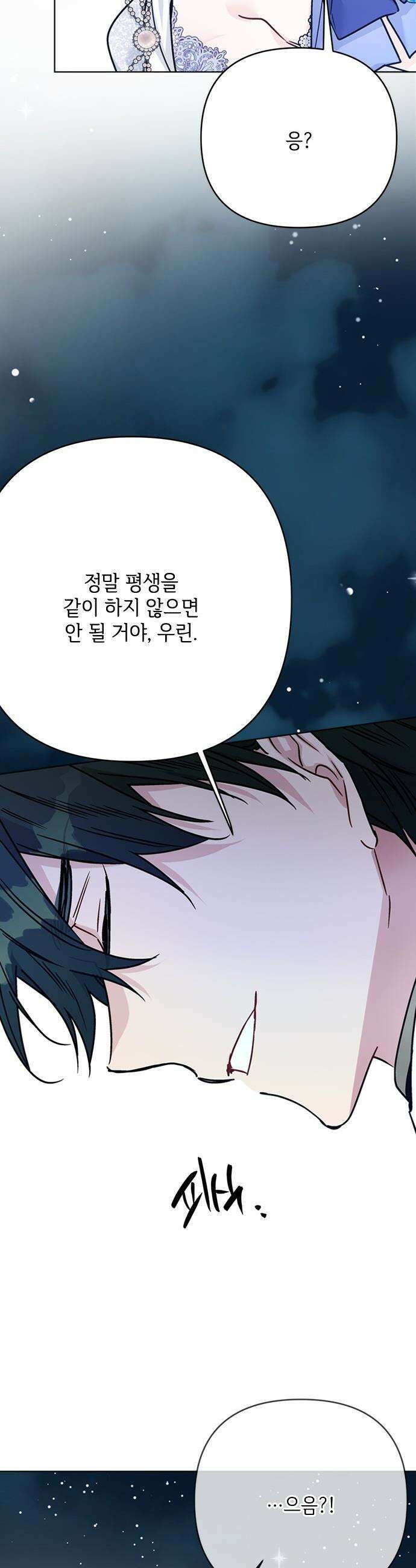 그 기사가 레이디로 사는 법 - 외전 13 : 닮은 두 사람 27