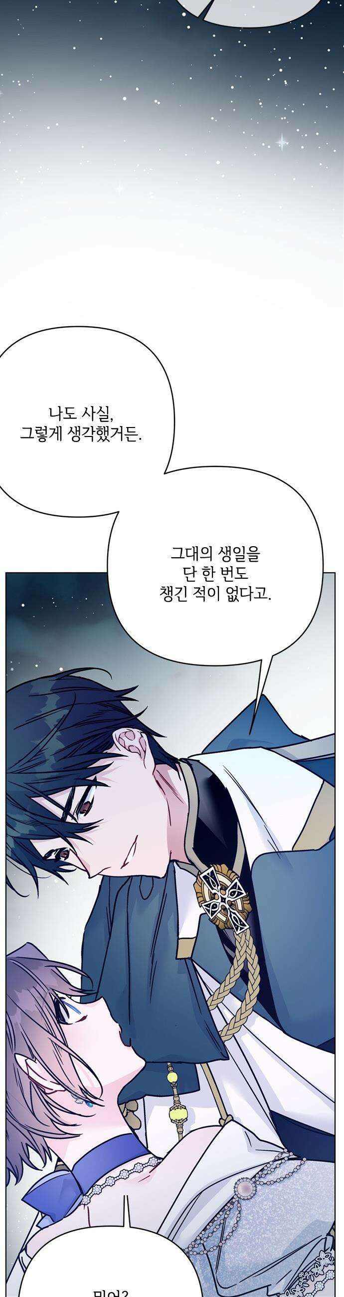 그 기사가 레이디로 사는 법 - 외전 13 : 닮은 두 사람 28