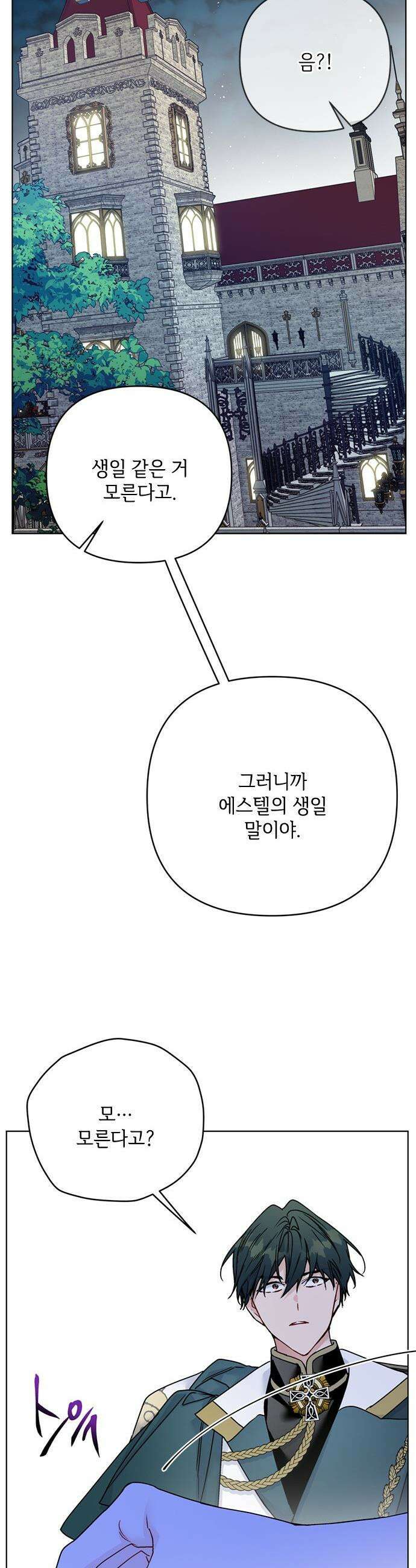 그 기사가 레이디로 사는 법 - 외전 13 : 닮은 두 사람 30