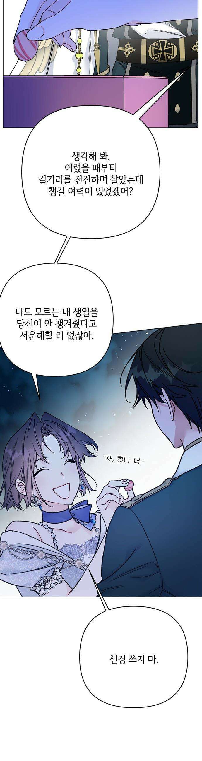 그 기사가 레이디로 사는 법 - 외전 13 : 닮은 두 사람 31