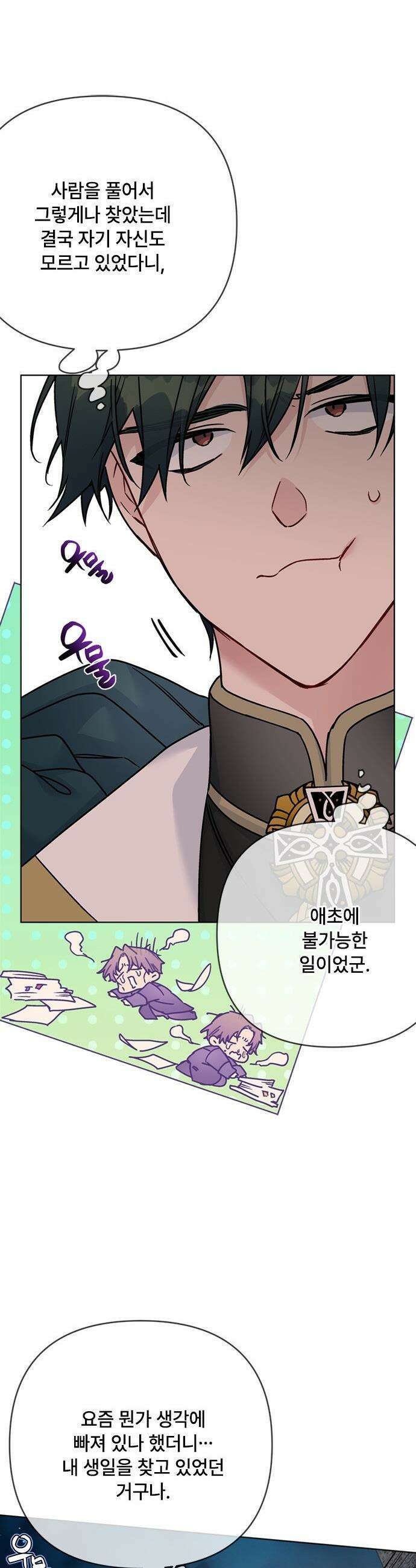 그 기사가 레이디로 사는 법 - 외전 13 : 닮은 두 사람 32