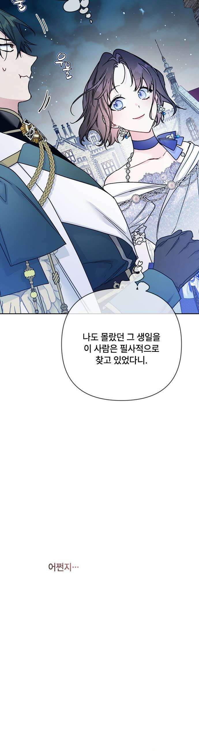 그 기사가 레이디로 사는 법 - 외전 13 : 닮은 두 사람 33