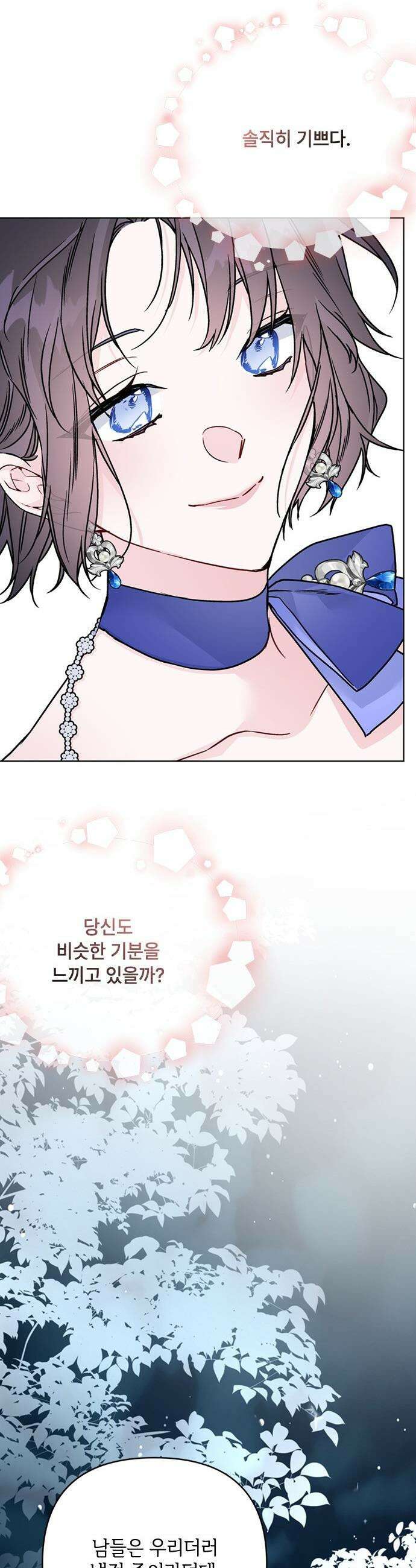 그 기사가 레이디로 사는 법 - 외전 13 : 닮은 두 사람 34