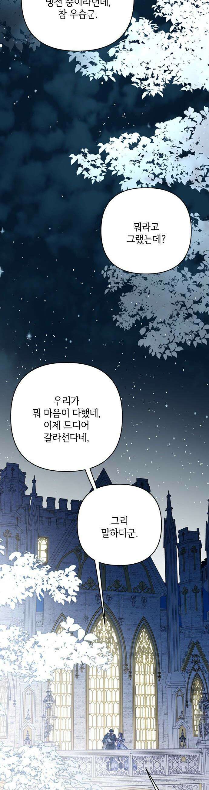 그 기사가 레이디로 사는 법 - 외전 13 : 닮은 두 사람 35
